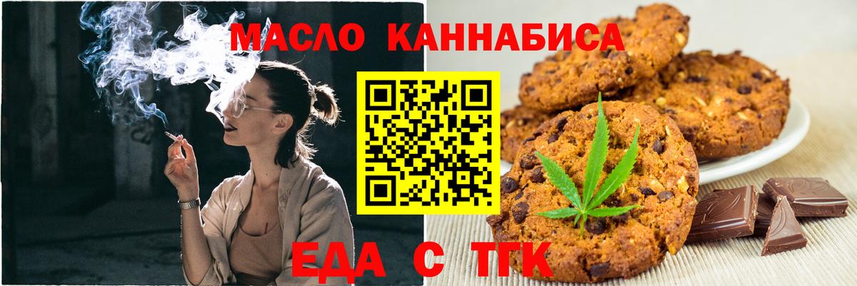 Обнинск  Печенье с ТГК конопля  Вход с VPN 