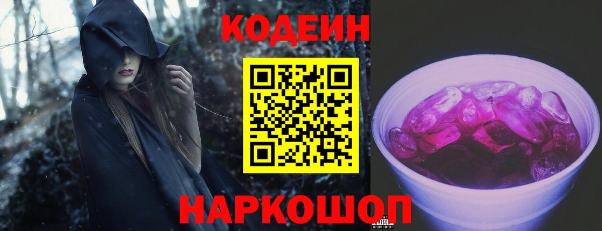 Обнинск  Codein Purple Drank  Кодеиновый сироп Lean Purple Drank  Вход с VPN 