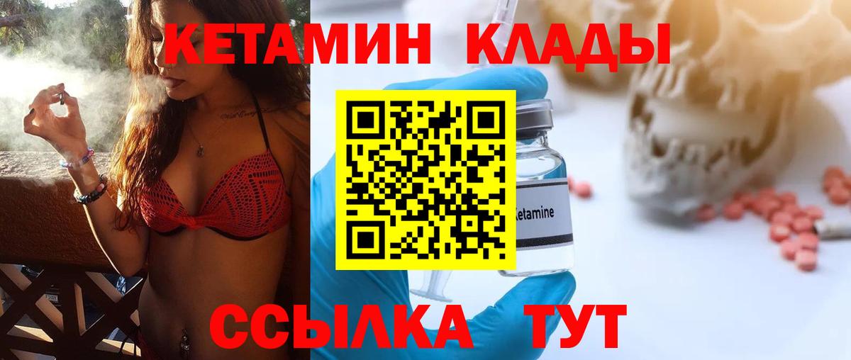 Обнинск  КЕТАМИН VHQ  Вход с VPN 