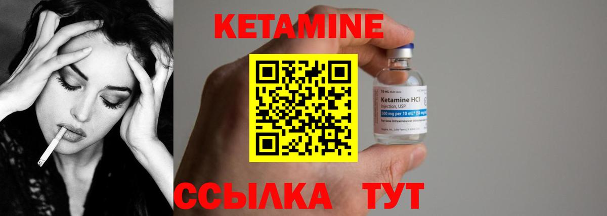 КЕТАМИН VHQ Обнинск