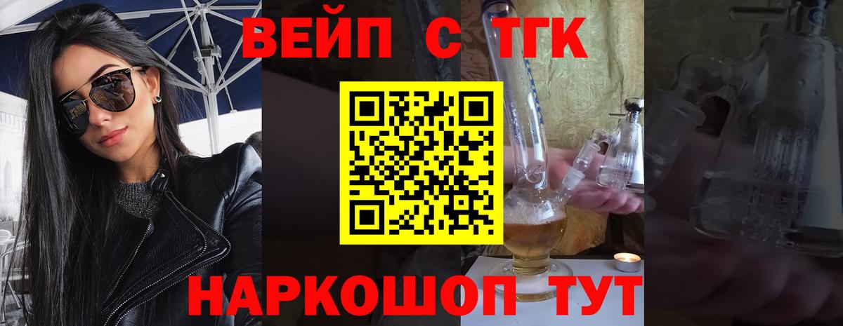 Обнинск  ТГК жижа  ТГК THC oil  Вход с VPN 